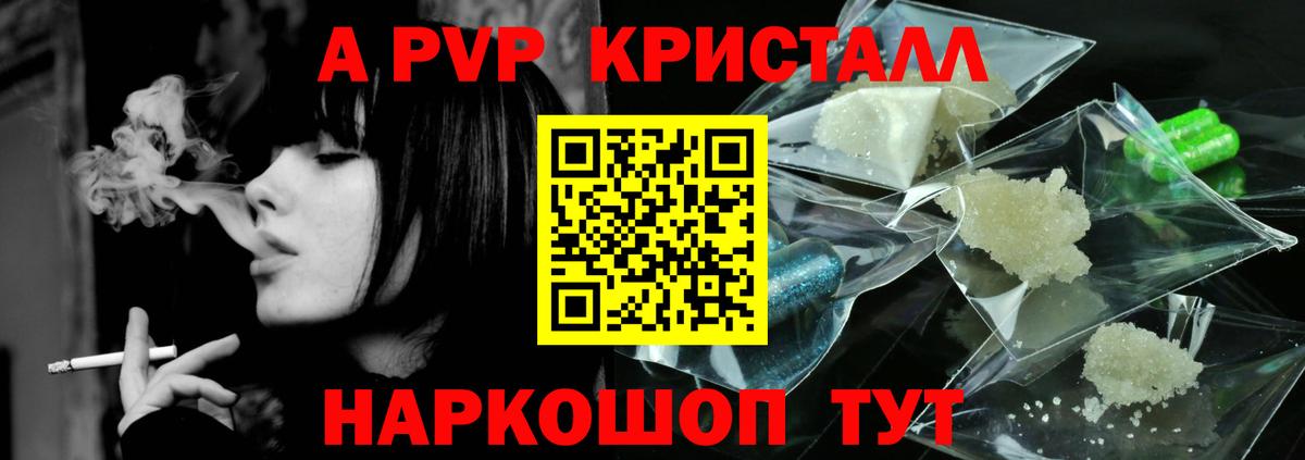 Дмитров  APVP кристаллы  где продают наркотики  Вход с VPN  Alpha-PVP  A-PVP СК КРИС  А ПВП СК КРИС 
