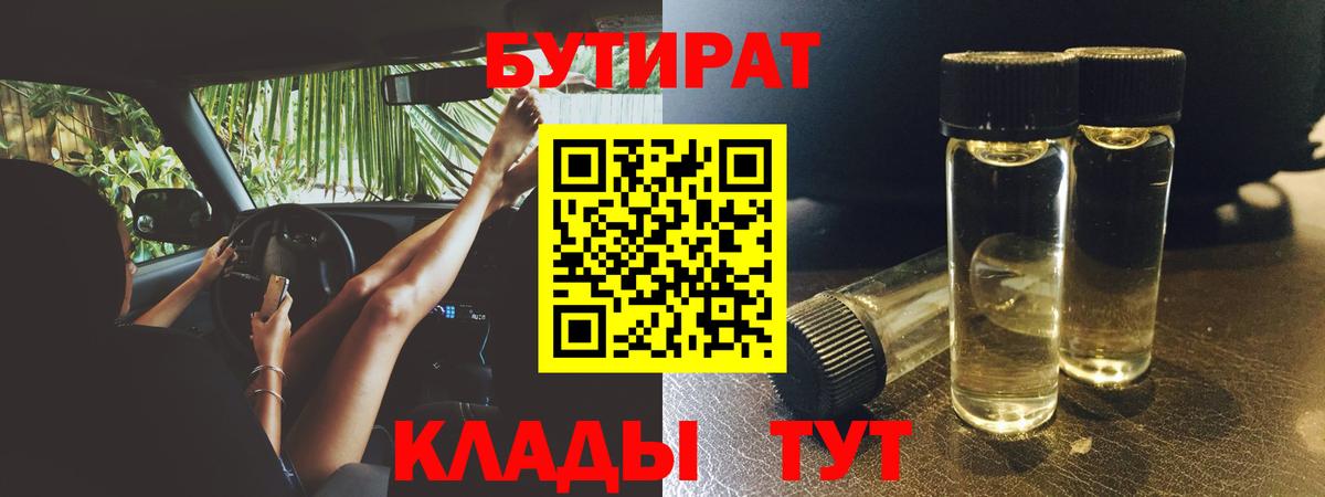 Бутират оксибутират  Вход с VPN  БУТИРАТ  Дмитров 