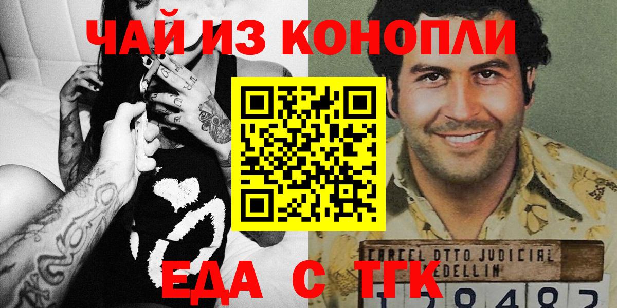 Еда ТГК марихуана  Вход с VPN  Дмитров 