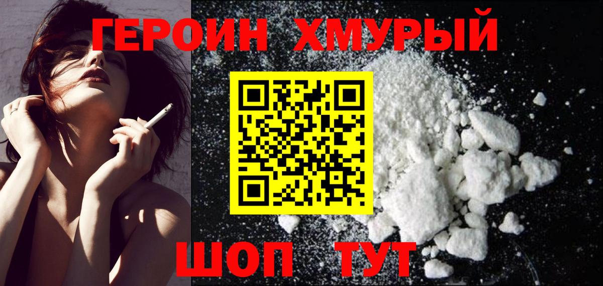 ГЕРОИН  Вход с VPN  Дмитров  ГЕРОИН Heroin 