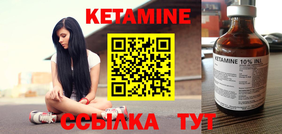 Кетамин ketamine Дмитров
