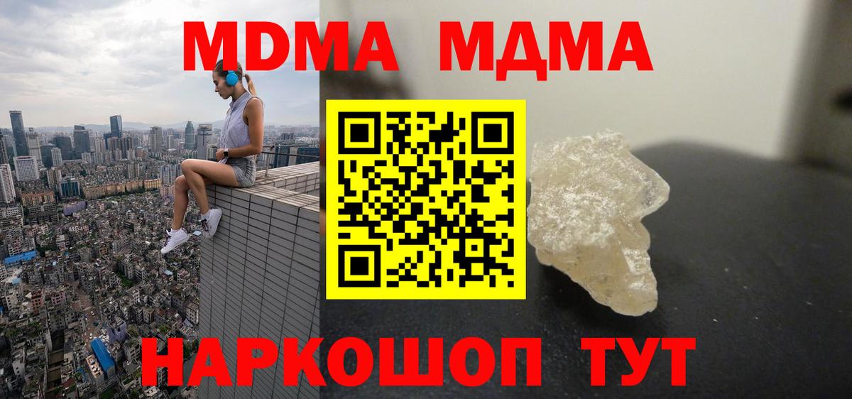 Дмитров  MDMA crystal  МДМА  МДМА кристаллы  Вход с VPN 