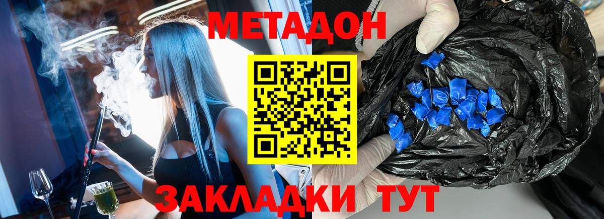 МЕТАДОН белоснежный Дмитров