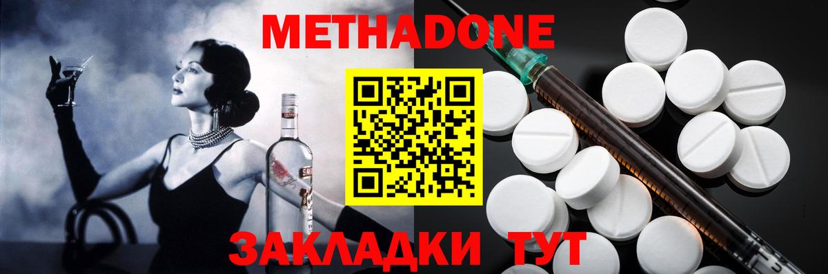 МЕТАДОН белоснежный  МЕТАДОН methadone  Дмитров  Вход с VPN 