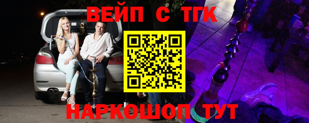 Дмитров  ТГК жижа  Вход с VPN  ТГК THC oil 